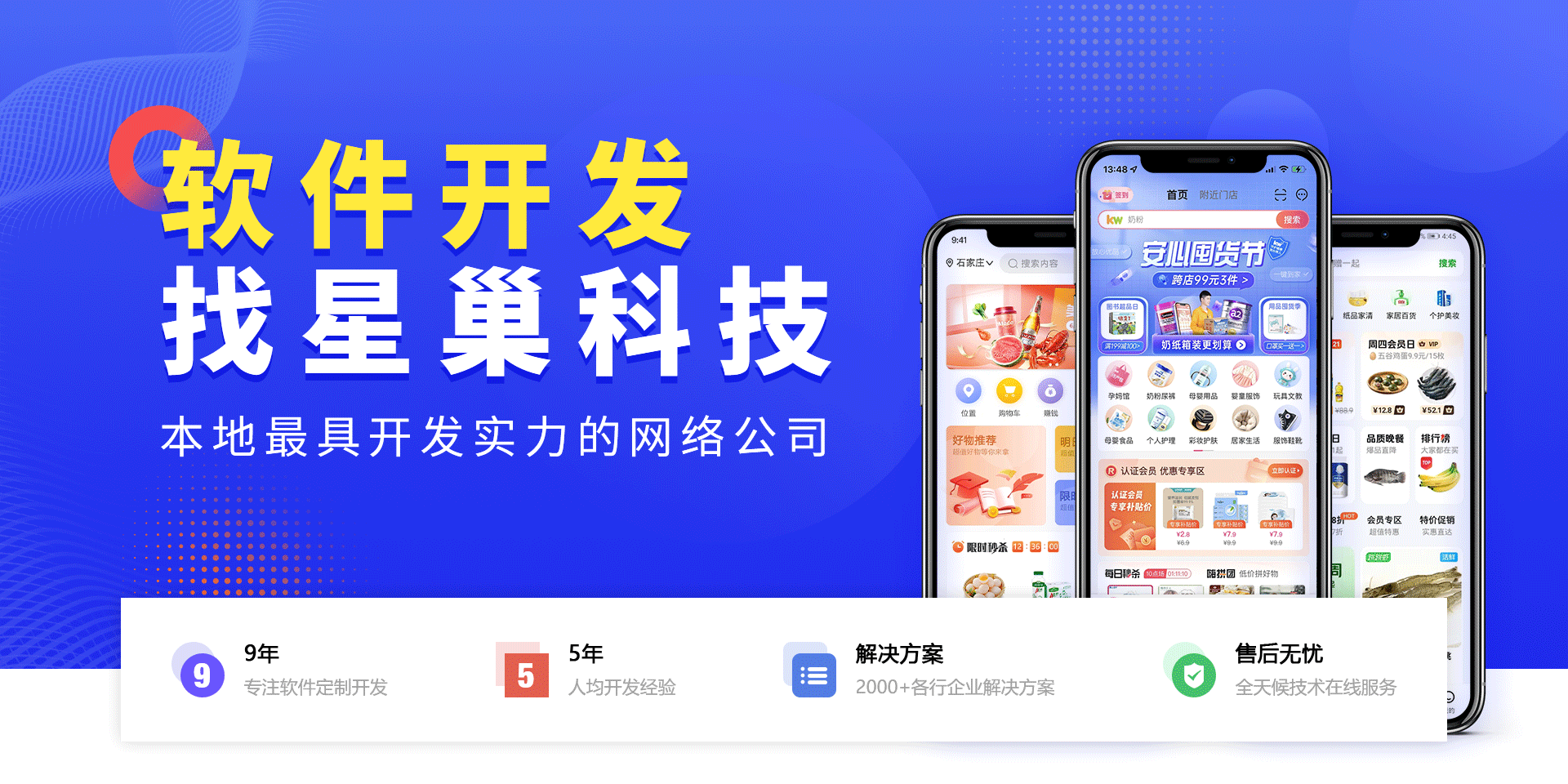 南宁软件开发找星巢