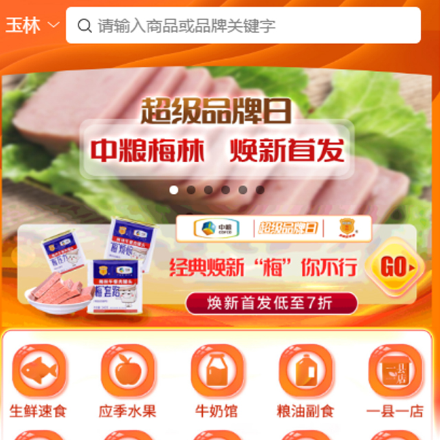 中粮集团我买网