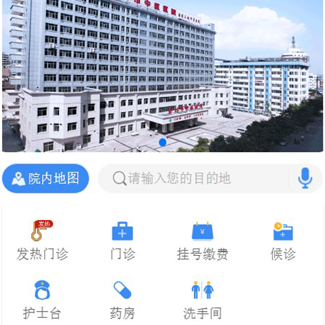 中医院  智慧掌上医