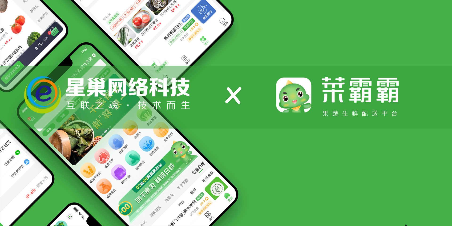 菜霸霸生鲜配送系统